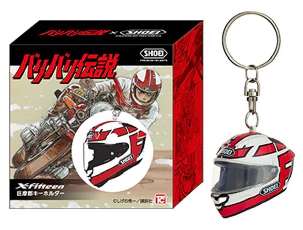 SHOEI バリバリ伝説 ヘルメットキーホルダーX-Fifteen 新品