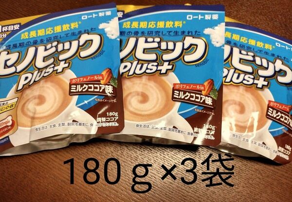 セノビックPlus ミルクココア味 3袋