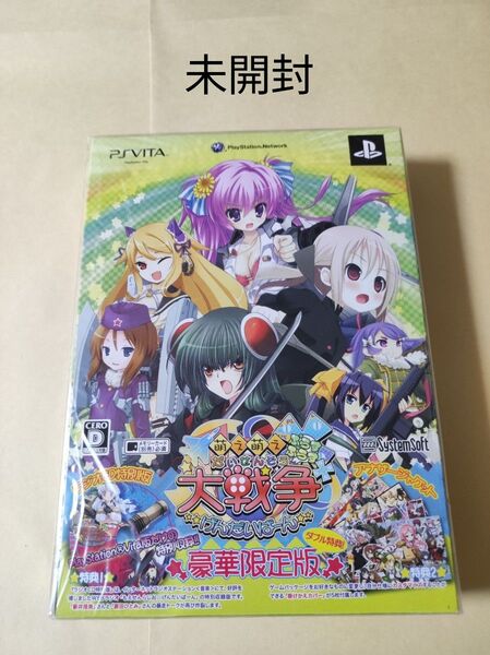 萌え萌え大戦争 げんだいばーん ++プレミアムエディション 豪華限定版 PS vita