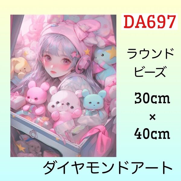 DA697ダイヤモンドアートキットPinkyGirl