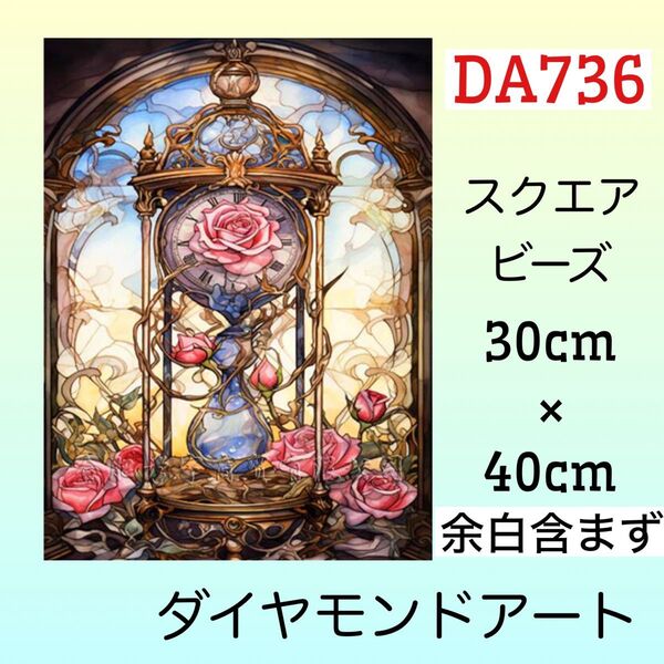 DA736☆ダイヤモンドアートキット☆薔薇時計