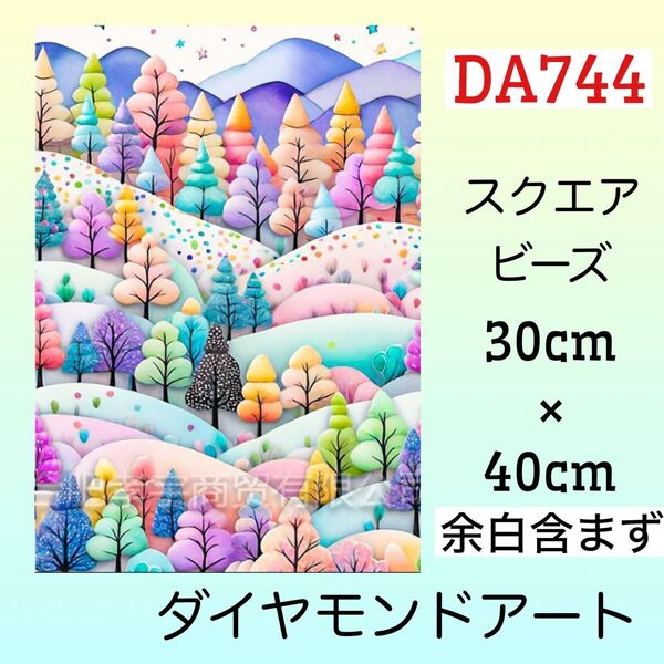 DA744☆ダイヤモンドアートキット☆ドリームフォレスト