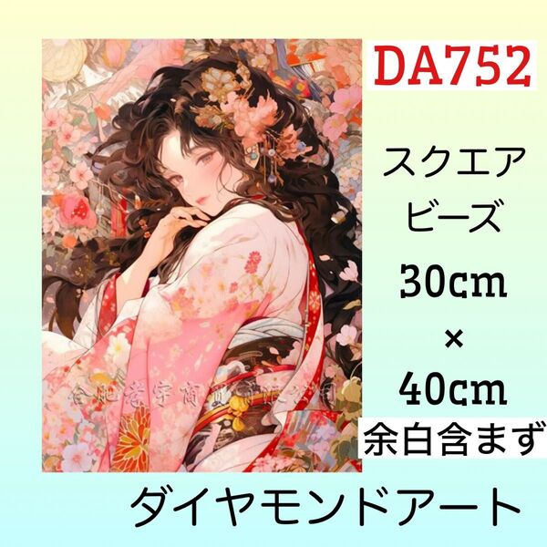 DA752☆ダイヤモンドアートキット☆華の舞