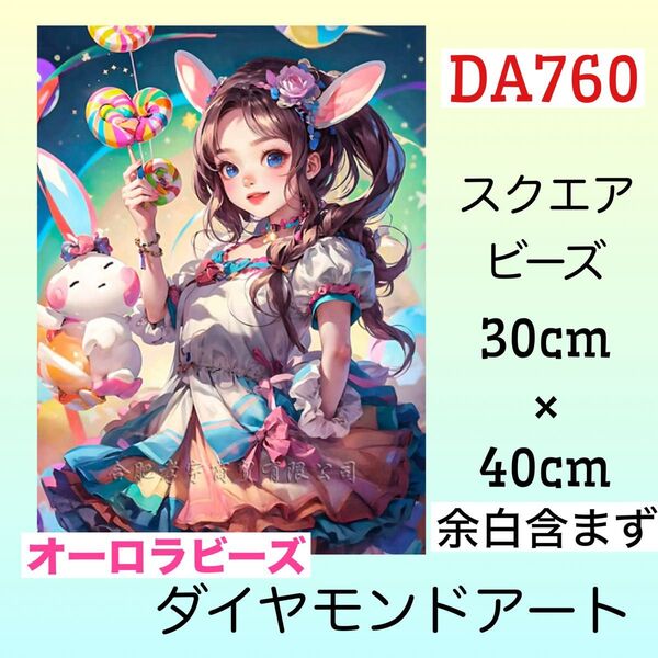DA760ダイヤモンドアートキットバニーガール