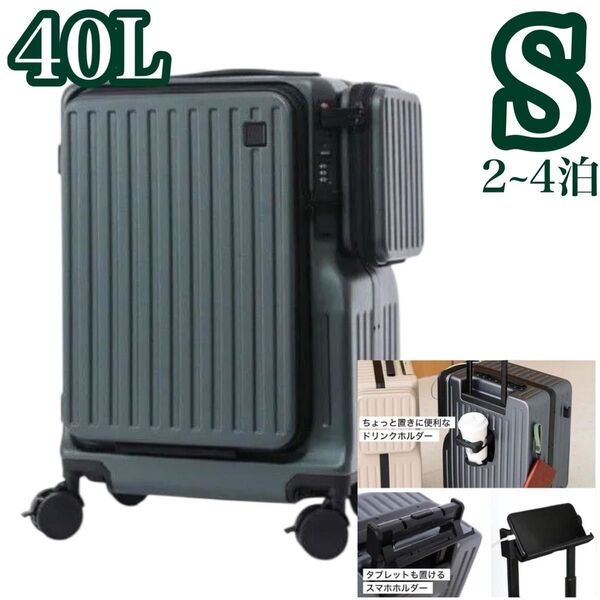 S スーツケース キャリーバッグ キャリーケース 前開き 機内持込可 TSA ストッパー付き USB充電 カップホルダー 2~4泊