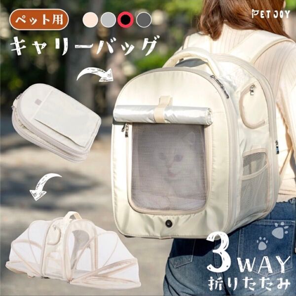 キャリー ペット リュック 猫 犬 3WAY アウトドアキャリー 折り畳み 通気性 軽量 コンパクト 電車 旅行 防災 黒 バッグ