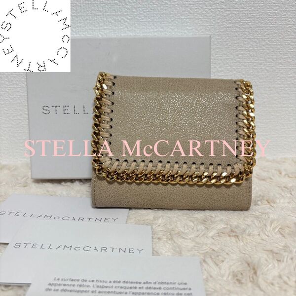 【極美品】【未使用に近い】STELLA McCARTNEY ステラマッカートニー 三つ折り財布 ファラベラ