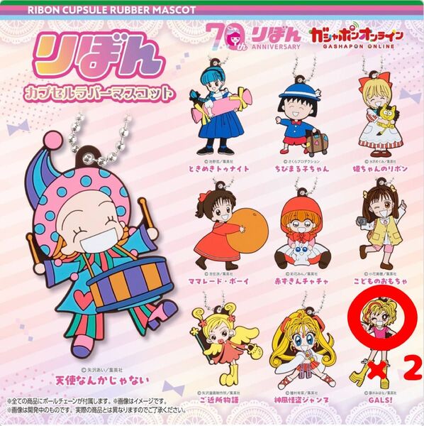 りぼんカプセルラバーマスコット GALS!