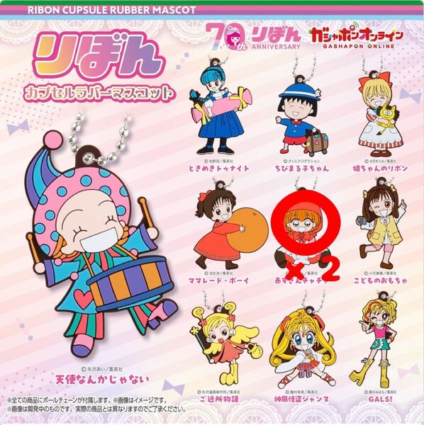 りぼんカプセルラバーマスコット 赤ずきんチャチャ
