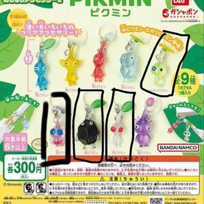 ピクミン めじるしアクセサリー