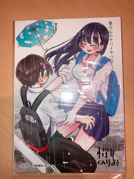 僕の心のヤバイやつ3巻特典イラストカード