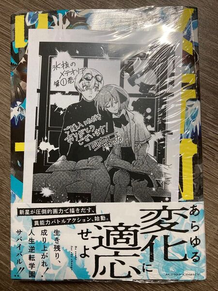 氷核のメテオリア1巻新品+特典ペーパー