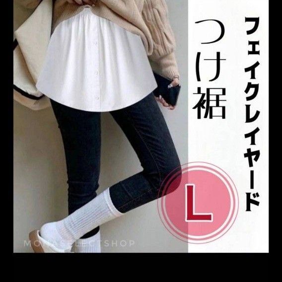 L ホワイトお洒落 カジュアル フェイクレイヤード体型カバー 韓国