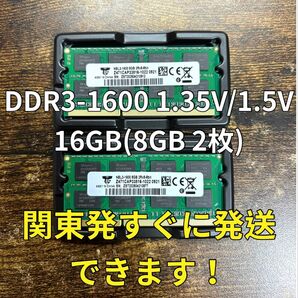 迅速発送!新品 DDR3 PC3L-12800S 1.35V/1.5V 16GB 8GB2枚メモリ ノートパソコン05211