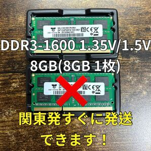 迅速発送!新品 DDR3-1600 PC3L-12800S 1.35V 8GB1枚メモリ ノートパソコン用 16GB 05211