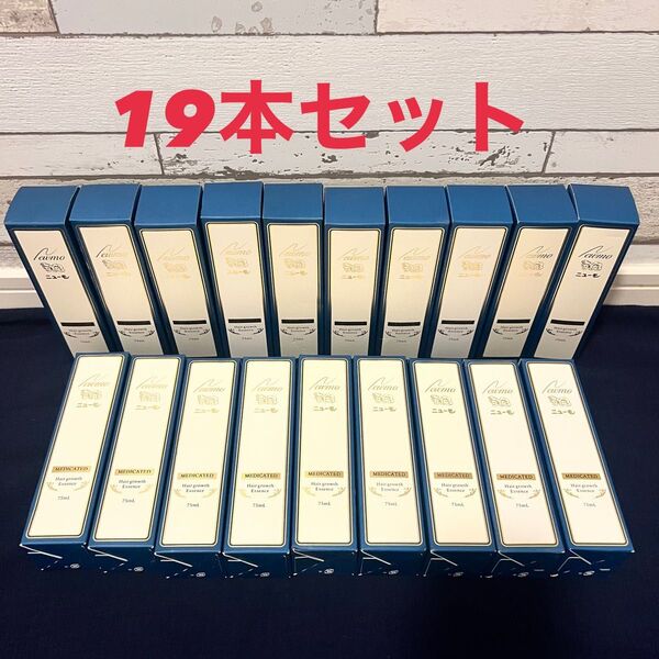 薬用育毛剤ニューモ 未使用品19本セット