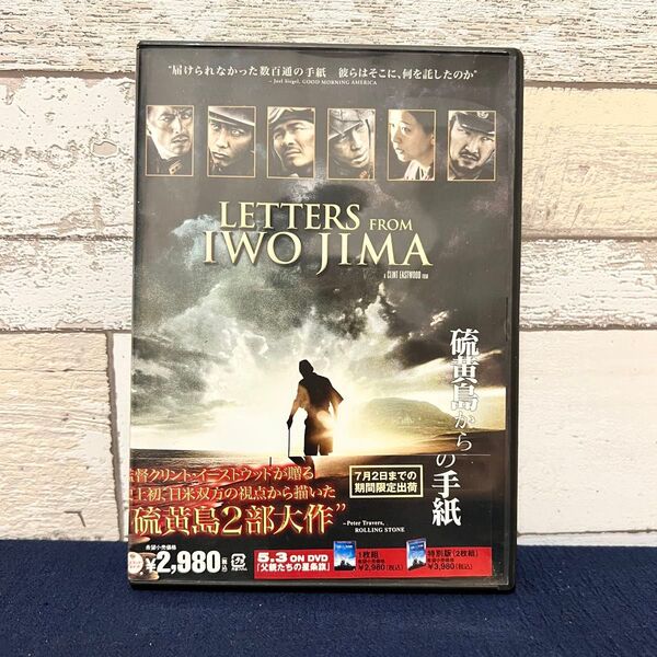 硫黄島からの手紙('06米)〈2007年7月2日までの期間限定出荷〉