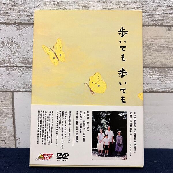 歩いても 歩いても('08 初回限定盤