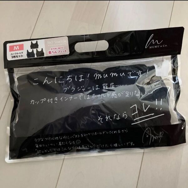 新品 MUMU ストレッチ素材ハーフトップ3点 M 黒 紺 ナイトブラ しまむら