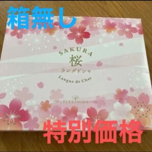 東京風月堂 桜 ラングドシャ 箱無し 特別価格! SAKURA ラングドシャ 8枚 お菓子 限定 菓子 さくら 母の日 洋菓子