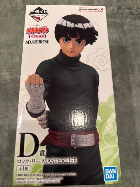 一番くじ NARUTO D賞 ロック・リー MASTERLISE フィギュア