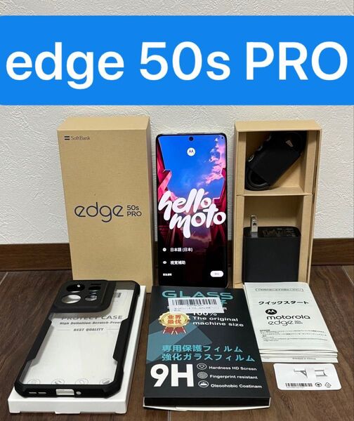 Motorola edge 50s pro バニラ 本体一式+保護ケースなど