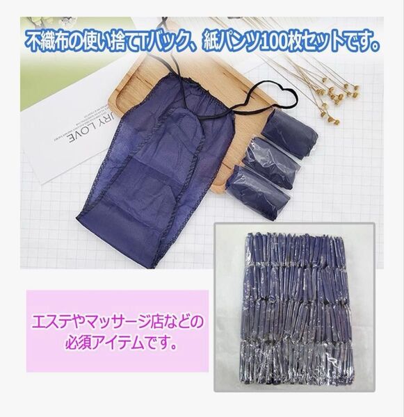 使い捨てTバック ペーパーパンツ 紙パンツ 100枚セット×5セット ネイビー 旅行 防災用 サロン エステ 携帯品 緊急用 業務