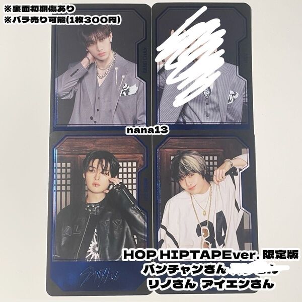 stray kids 合 HOP HIPTAPE ver. 限定版 バンチャン リノ アイエン