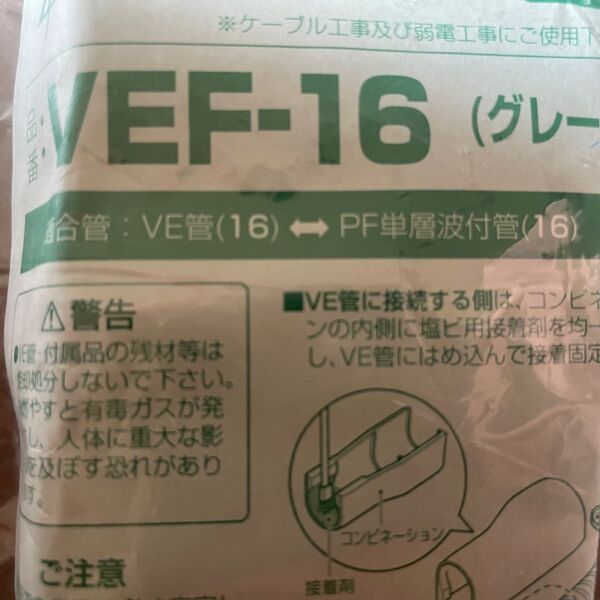 VEF-16 未来工業