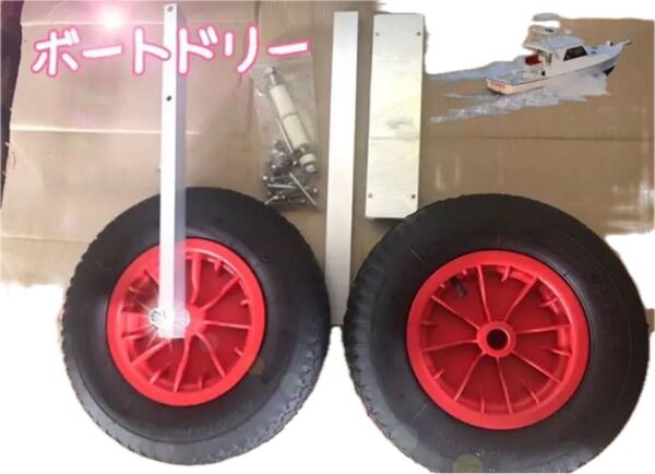 ボートドーリー アルミ製 跳上式 タイヤサイズ 4.10/3.50 空気圧調整可能