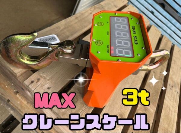 充電式 デジタル クレーンスケール 吊りはかり 計量 はかり リモコン付き 新品3000kg