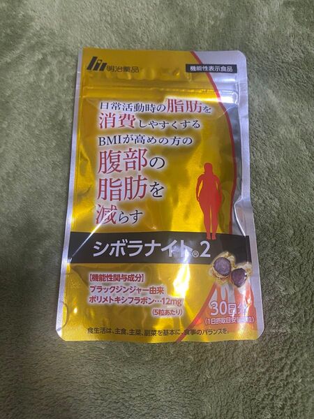 シボラナイト2 明治薬品 機能性表示食品 サプリメント