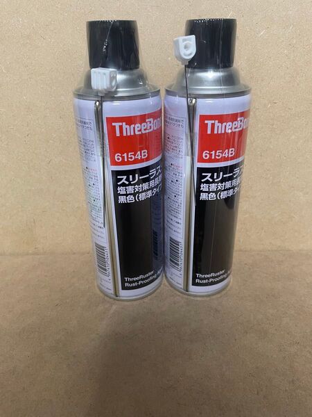 送料無料 スリーラスター スリーボンド 6154B 塩害対策用長期防錆剤 黒 ブラック 2本