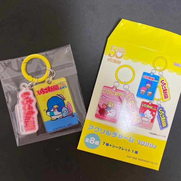 サンリオいちご新聞アクリルチャーム