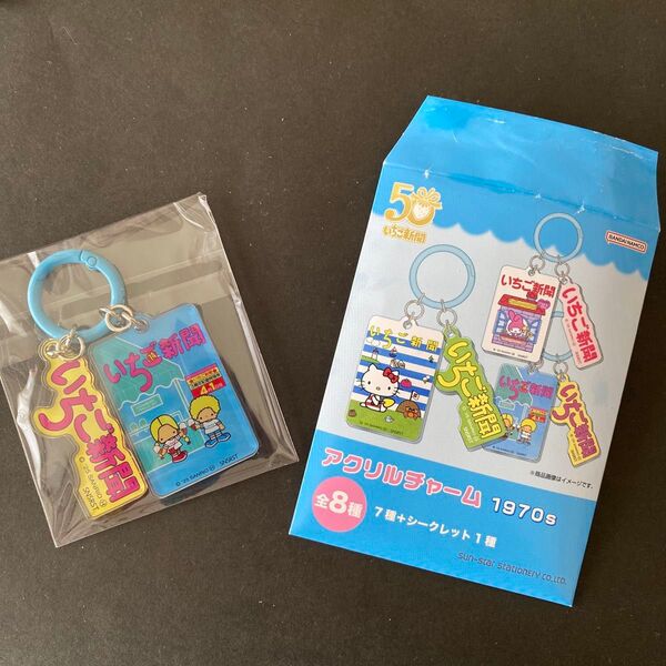 サンリオいちご新聞アクリルチャーム