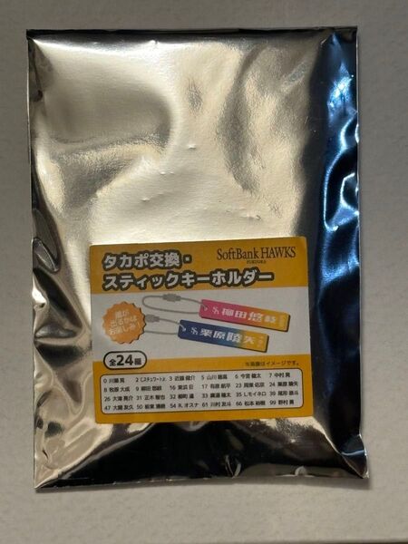 ソフトバンクホークス タカポ交換 スティックキーホルダー