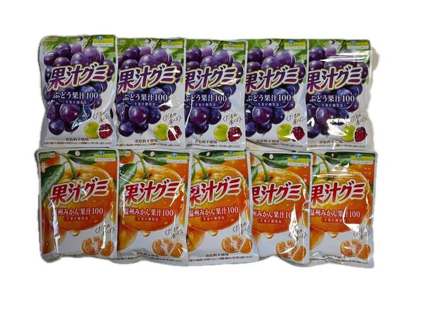 「新品」果汁グミぶどう×5袋・温州みかん×5袋 合計10袋 ① お値引き不可
