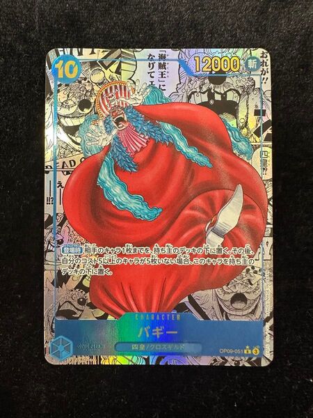 バギー コミパラ ワンピースカードゲーム 新たなる皇帝