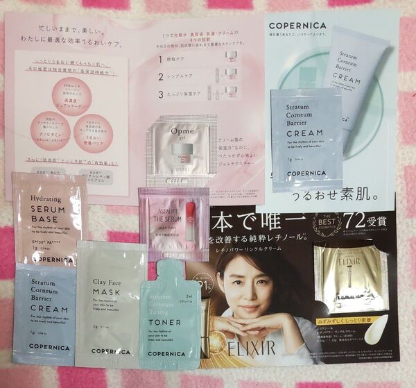 化粧品 エリクシール コペルニカ アスタリフト 試供品 見本 sample サンプル 8点