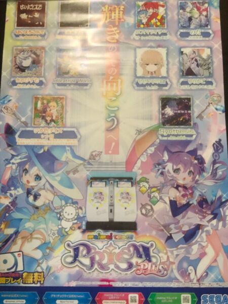 maimai でらっくす PRISM PLUS ポスター B1サイズ