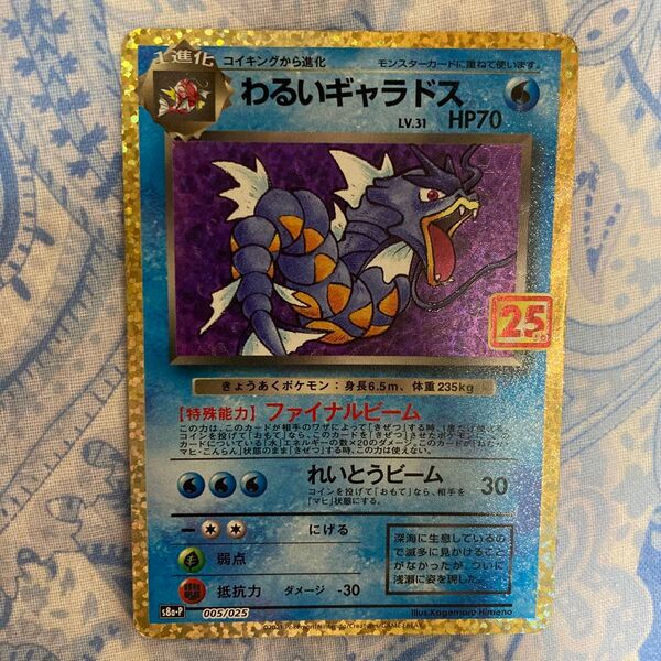 ポケモンカード わるいギャラドス 25th