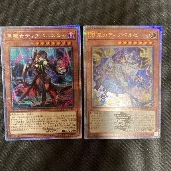 遊戯王 黒魔女ディアベルスター 25th 原罪のディアベルゼ 25th シークレット