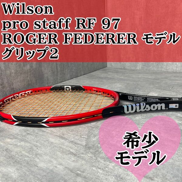 Wilson pro staff RF 97 ROGER FEDERER G2 テニスラケット 硬式 ロジャーフェデラー