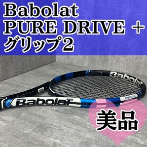美品 Babolat バボラ pure drive + テニスラケット グリップ2 G2 硬式