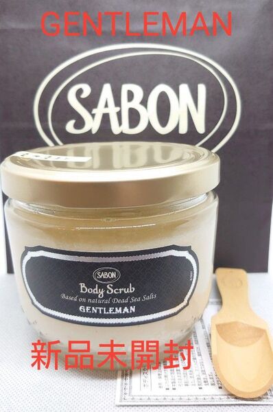 サボン(SABON) GENTLEMAN ジェントルマン ボディスクラブ600g (新品未開封品 国内正規販売品)