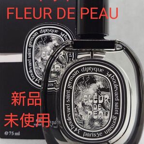 FLEUR DE PEAU 75ml Diptyque オードパルファン (新品未使用品 国内正規販売品) フルールドゥポー