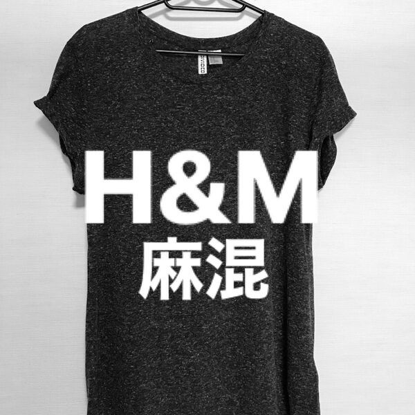 H&M 半袖 麻混 カットソー ニット Tシャツ ブラック M