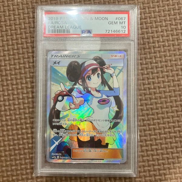 メイ SR PSA10 ポケモンカード PSA10