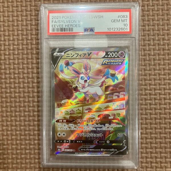 ニンフィア V SA psa10 PSA10 ポケモンカード 鑑定品