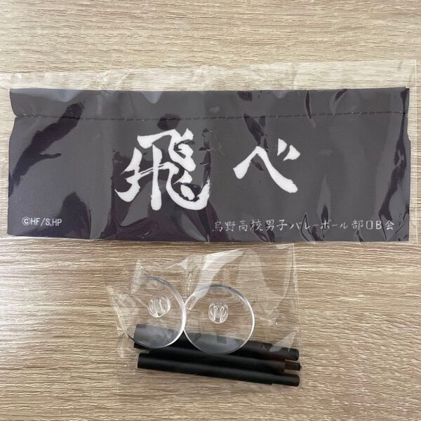 ハイキュー どこでもミニ横断幕 烏野高校 影山飛雄 日向翔陽 月島蛍 菅原 西谷夕 ガチャガチャ フィギュア